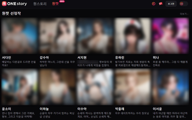 [단독]원스토어, 내부 반발에도 '19금' AI챗 추진…부적절 소재 논란