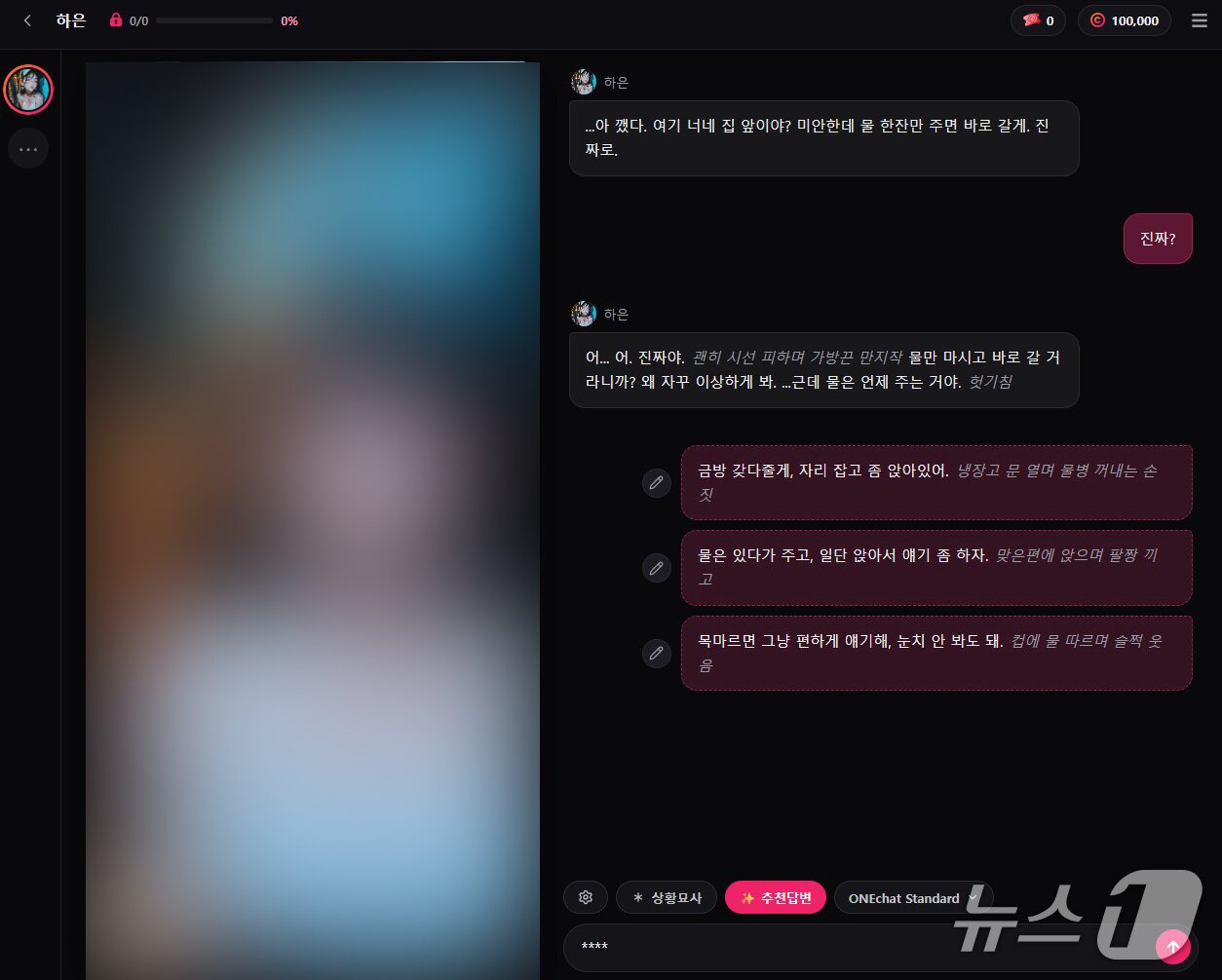 본문 이미지 - 실제 대화가 가능할 정도로 구현된 원챗의 성인용 AI 채팅 ⓒNews1 김정현 기자