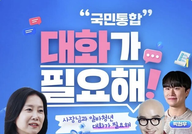 靑 '국민통합·대화가 필요해' 유튜브 오늘 첫방송…허은아 진행·홍석천 출연