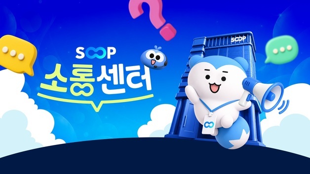SOOP, 스트리머 유입·활동 독려 위한 지원 정책 확대