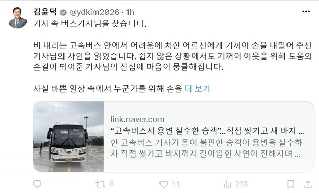 용변 실수 승객 씻긴 버스기사, 장관이 찾아 나섰다…"표창 드리고파"