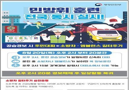 서산소방서 20일 '소방차 길 터주기' 훈련