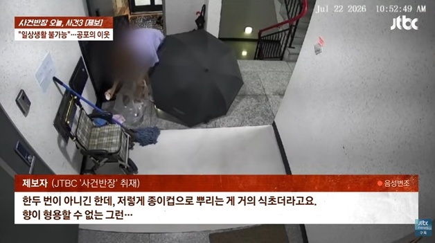 "죽여버린다" 욕설에 악취 액체까지 뿌려…4년째 이웃 괴롭힌 앞집 여성