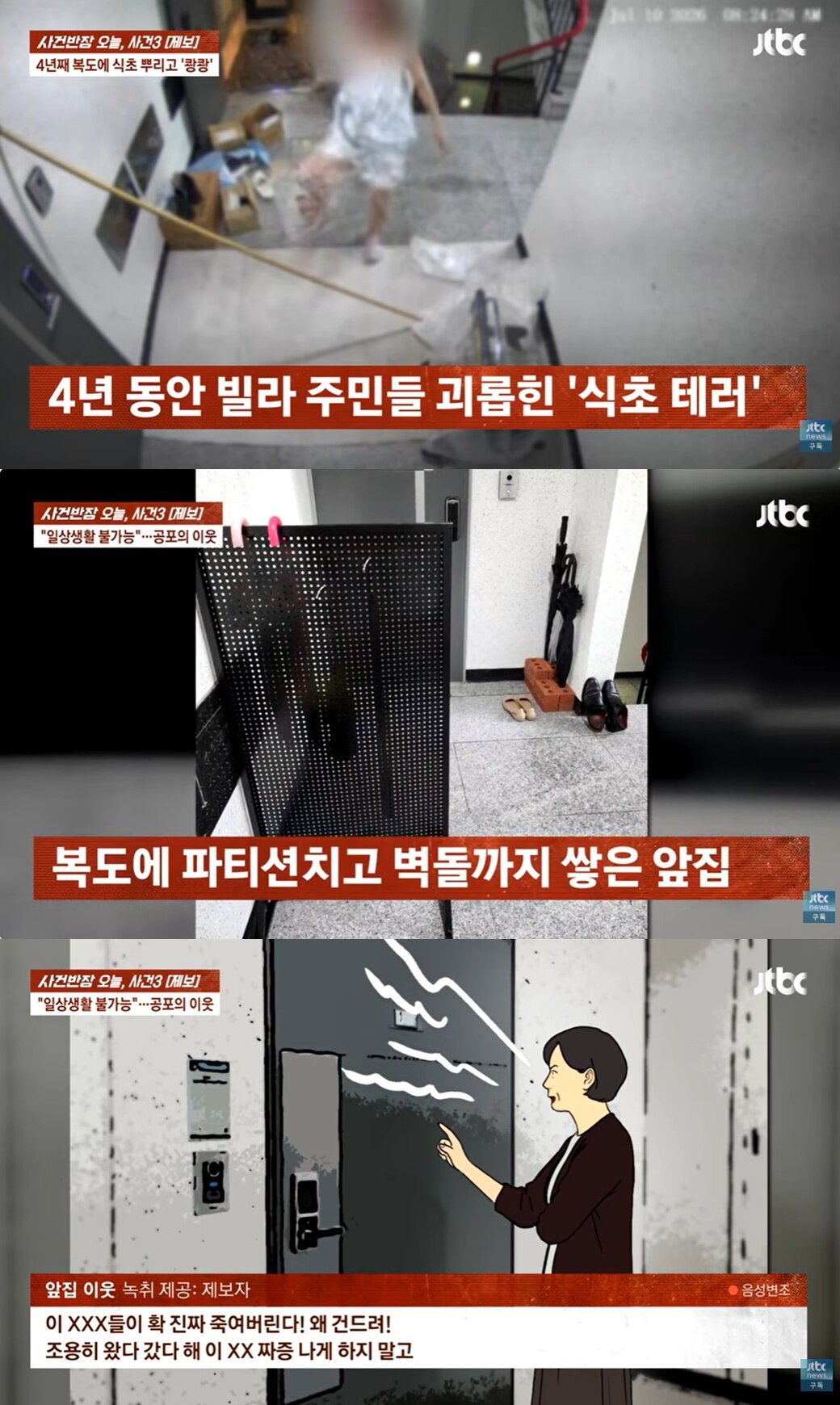 본문 이미지 - JTBC '사건반장'