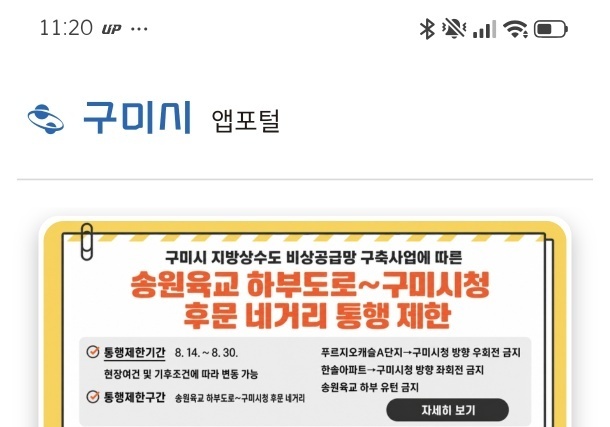 구미시, 앱 7종·웹 15종·SNS 8종 통합한 '앱포털' 서비스