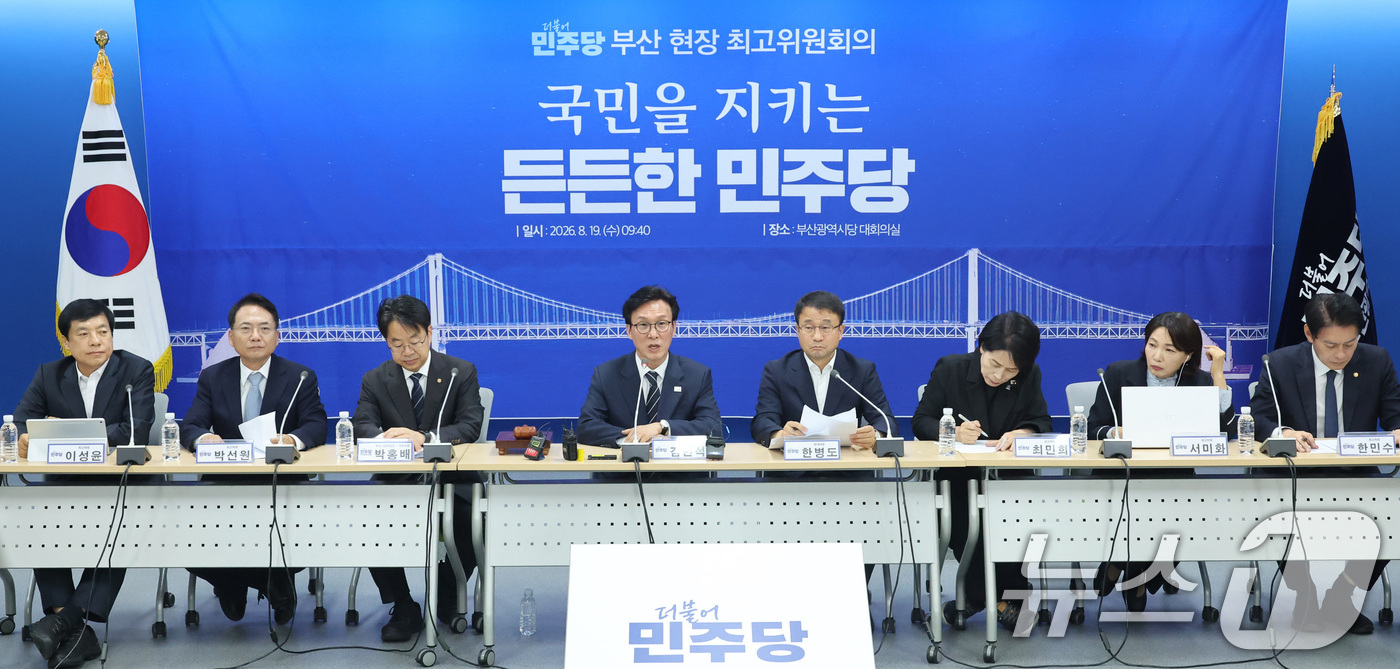 (부산=뉴스1) 신웅수 기자 = 김민석 더불어민주당 대표가 19일 부산 동구 민주당 부산시당에서 열린 현장 최고위원회의에서 발언하고 있다. 2026.8.19/뉴스1