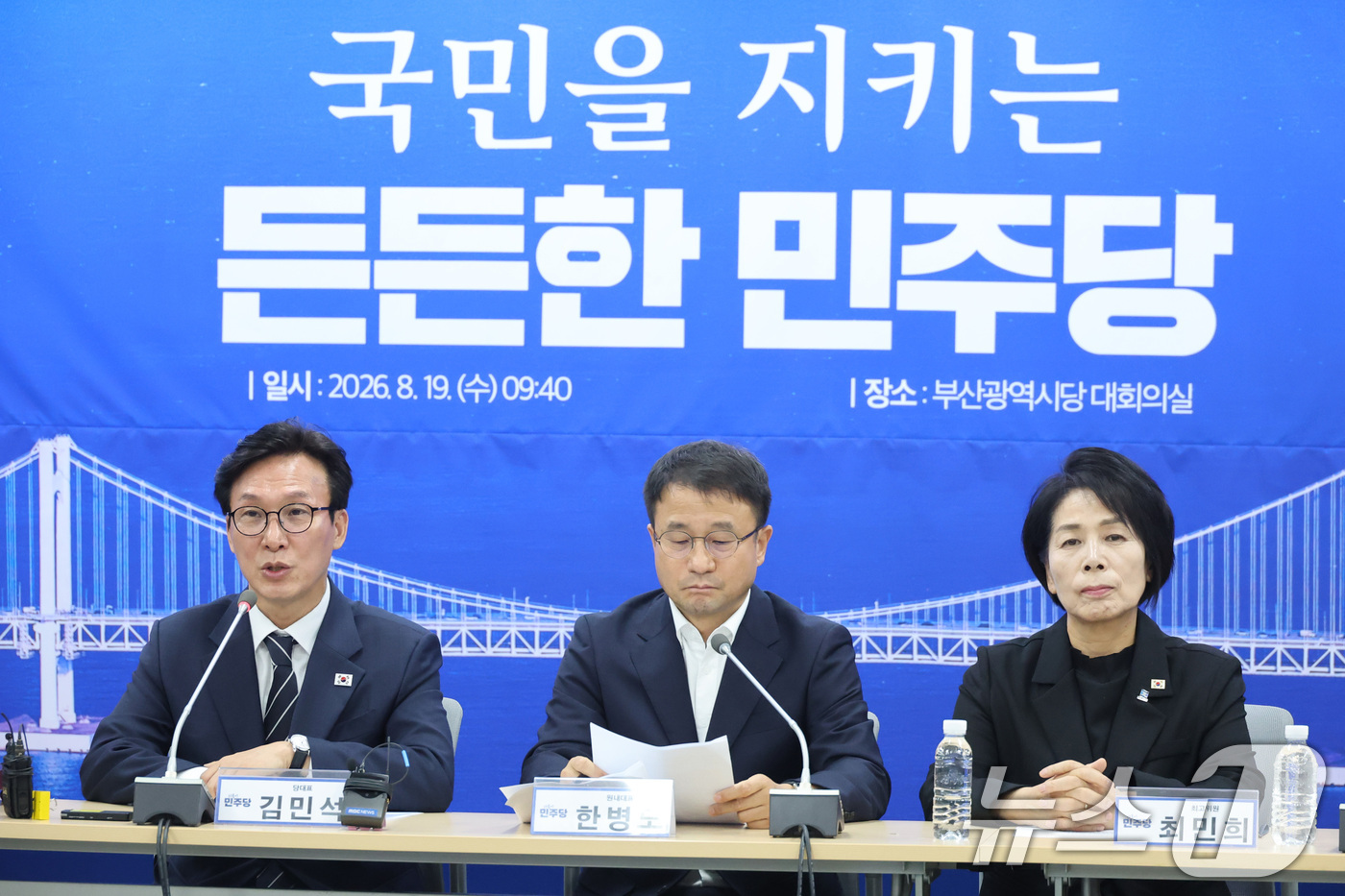 (부산=뉴스1) 신웅수 기자 = 김민석 더불어민주당 대표가 19일 부산 동구 민주당 부산시당에서 열린 현장 최고위원회의에서 발언하고 있다. 2026.8.19/뉴스1
