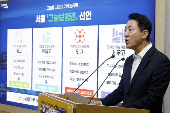 오세훈 서울시장 '서울 그늘보행권 선언'