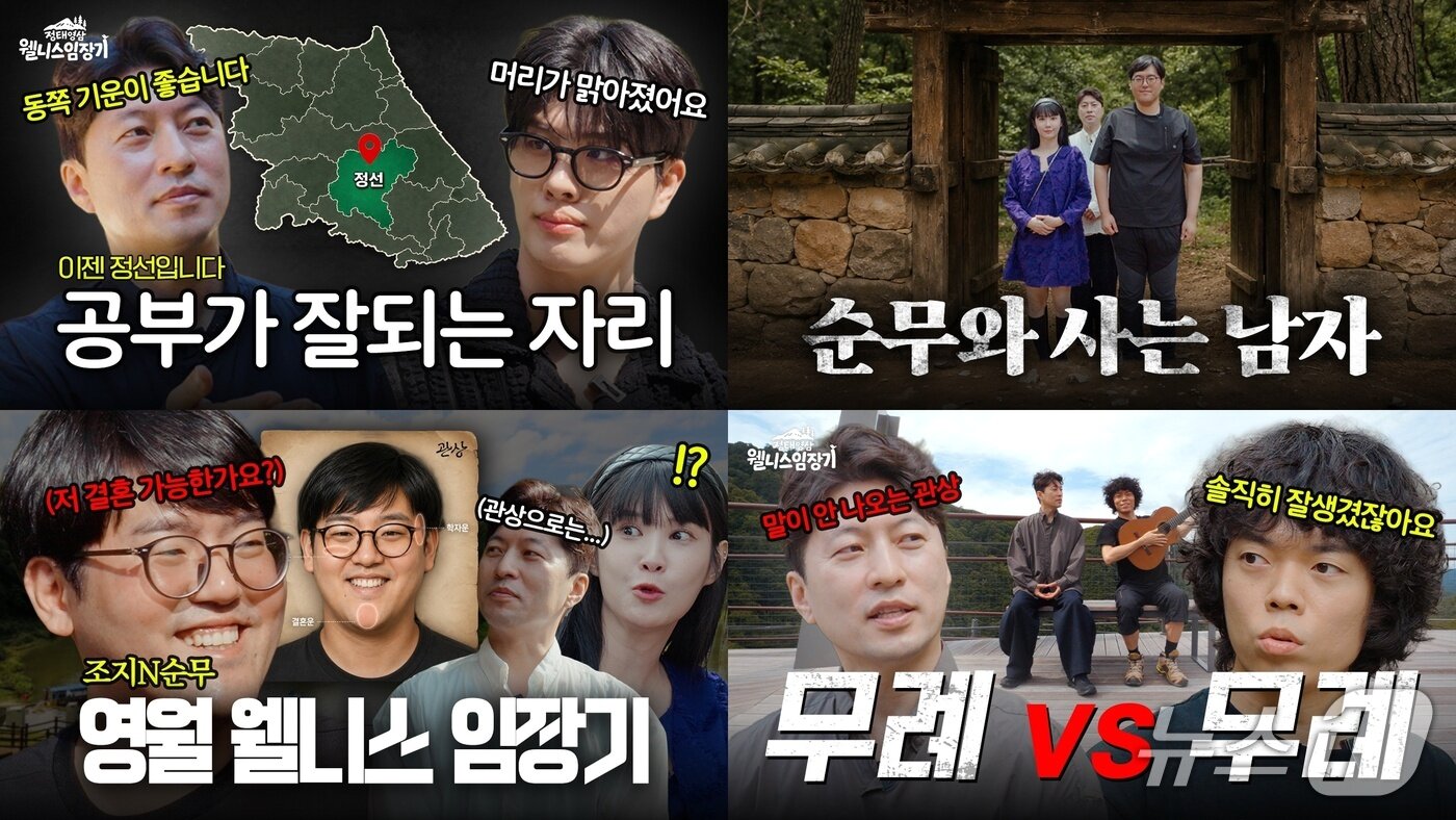 본문 이미지 - 강원랜드의 유튜브 예능 콘텐츠 '정태영삼 웰니스 임장기' 썸네일. (강원랜드 제공. 재판매 및 DB금지) 2026.8.19/뉴스1