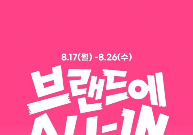 알리익스프레스, 글로벌 브랜드 집중 할인 행사 진행…최대 15% 추가 할인