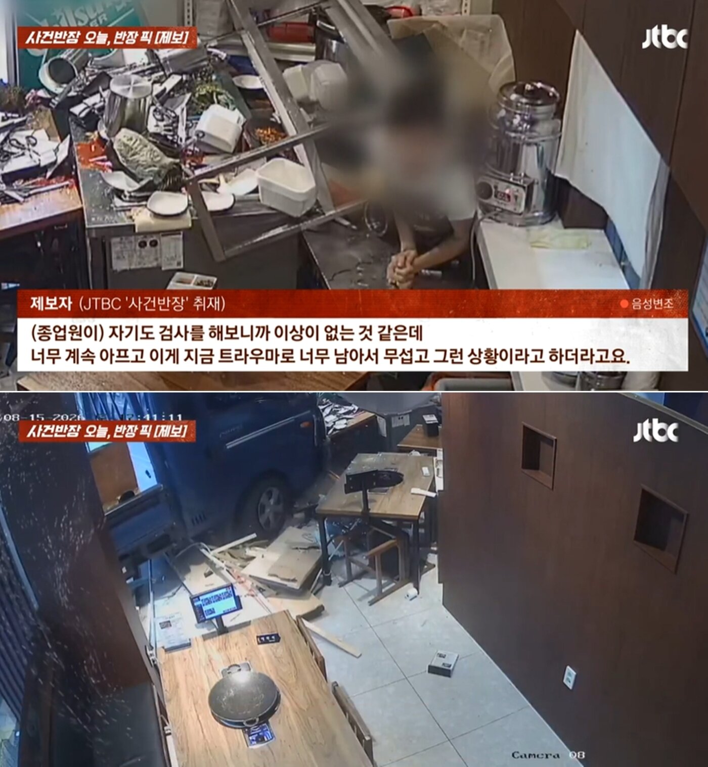 본문 이미지 - JTBC '사건반장'