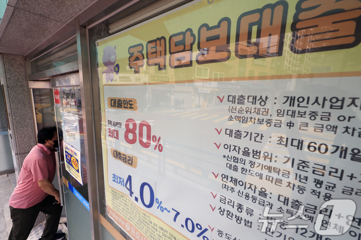 (서울=뉴스1) 박정호 기자 = 금융당국이 올해 가계대출 총량 증가율 목표를 두 배로 확대하며 약 30조 원의 추가 대출 여력을 확보했다. 사진은 19일 서울 시내의 한 상호금융사 …