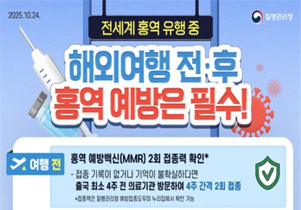"아시아게임 가기 전 홍역·백일해 예방접종 받았는지 확인하자"