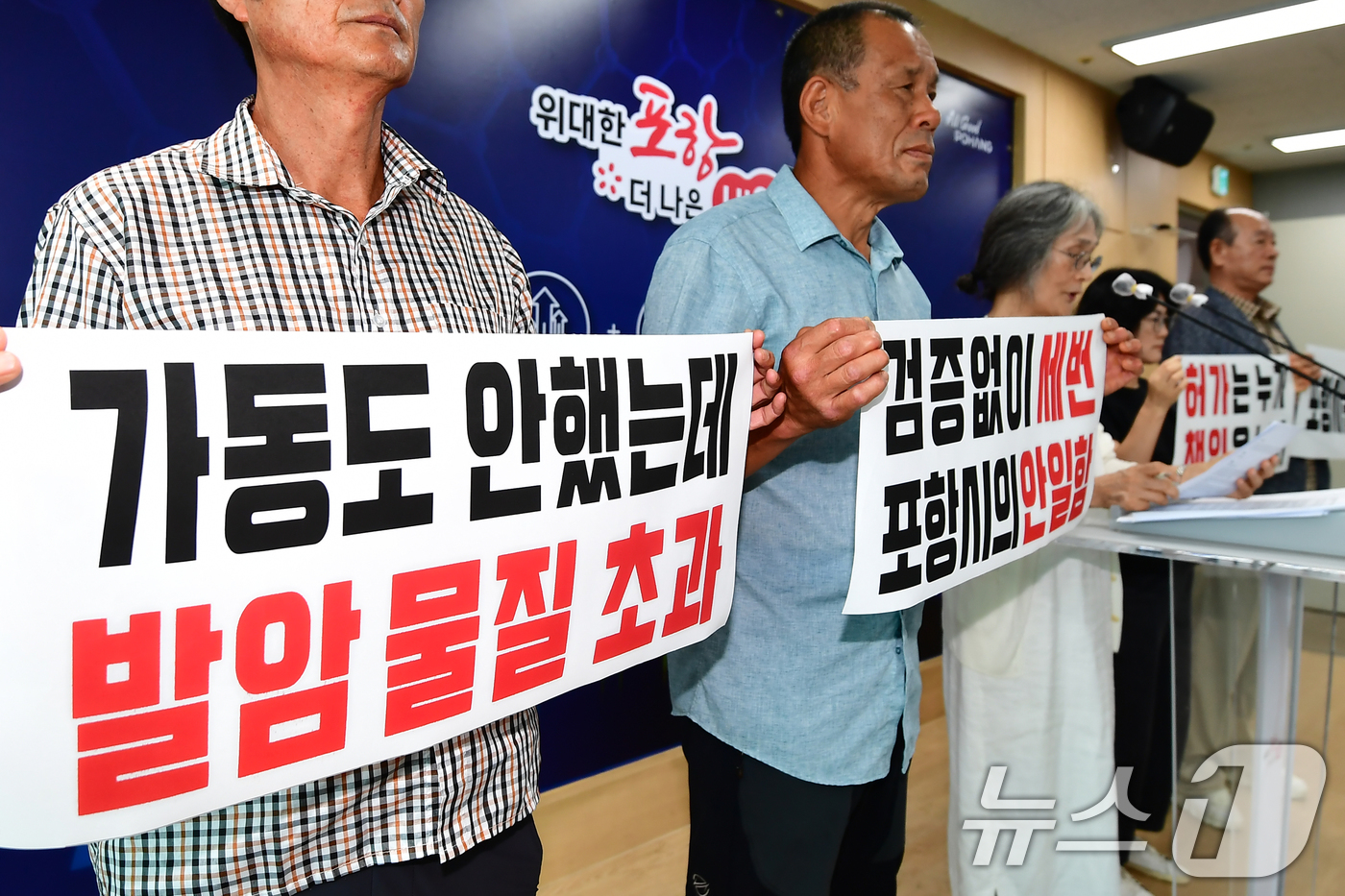 (포항=뉴스1) 최창호 기자 = 경북 포항청하환경보호주민연대 회원들이 19일 오전  포항시청 브리핑룸에서 기자화견을 열고 청하면에 건설 예정인 의료폐기물 시설 인허가 과정을 투명하 …