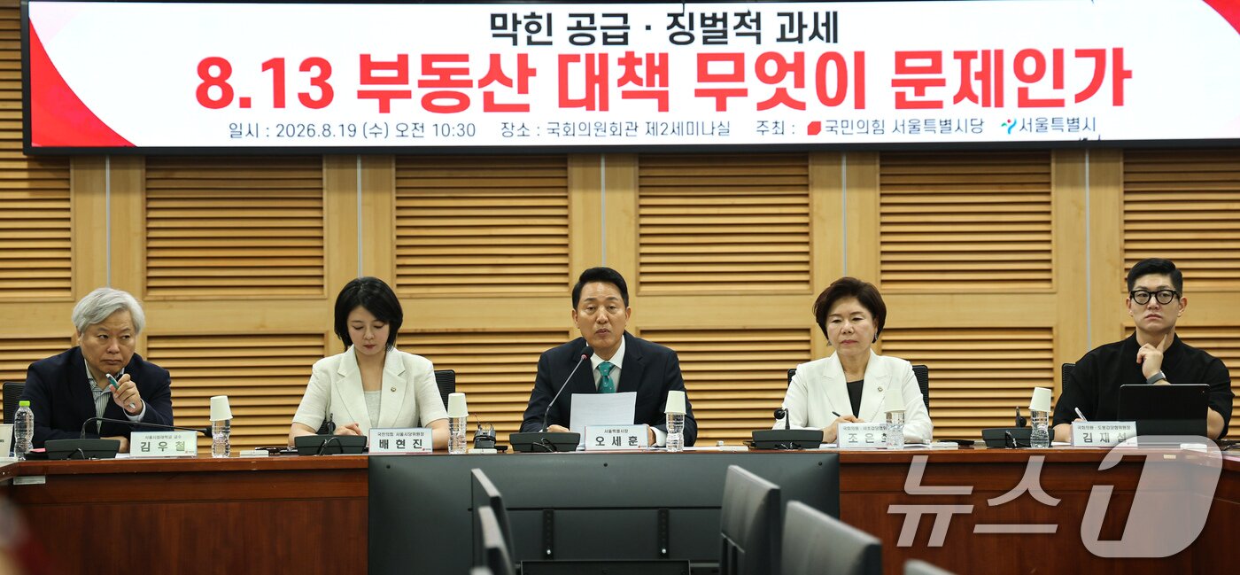 본문 이미지 - 오세훈 서울시장이 19일 서울 여의도 국회에서 열린 '8.13 부동산 대책 무엇이 문제인가' 토론회에 참석해 인사말을 하고 있다. 2026.8.19 ⓒ 뉴스1 김도우 기자