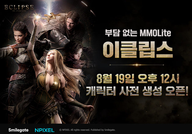 스마일게이트, '이클립스' 캐릭터 사전 생성 이벤트 개최