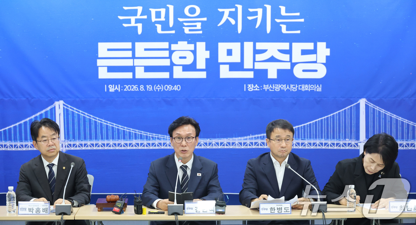 (부산=뉴스1) 신웅수 기자 = 김민석 더불어민주당 대표가 19일 부산 동구 민주당 부산시당에서 열린 현장 최고위원회의에서 발언하고 있다. 2026.8.19/뉴스1