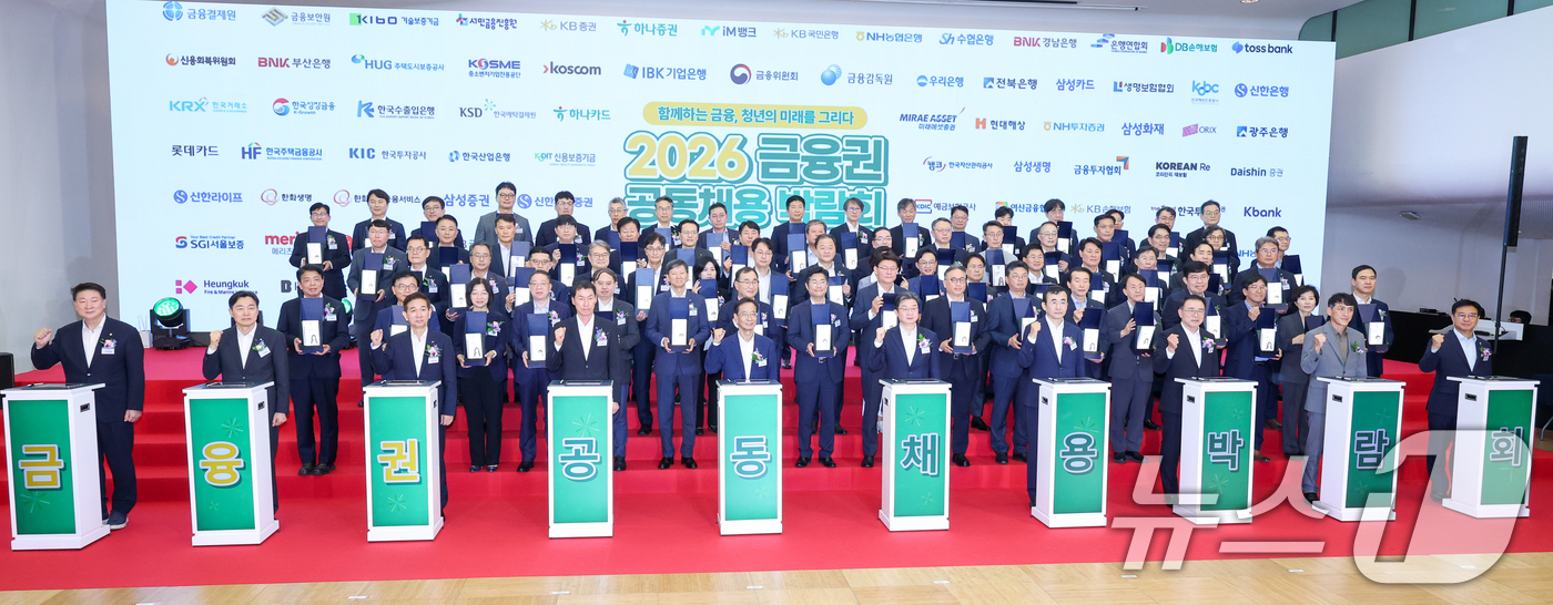 (서울=뉴스1) 안은나 기자 = 19일 서울 동대문디자인플라자(DDP)에서 열린 2026 금융권 공동채용 박람회 개막식에서 참석자들이 퍼포먼스를 하고 있다. 앞줄 왼쪽부터 오화경 …