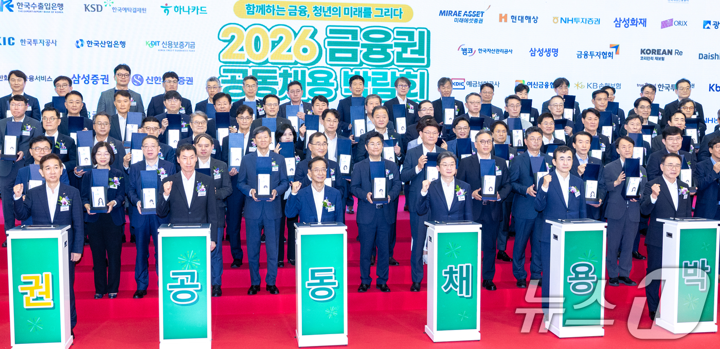 (서울=뉴스1) 안은나 기자 = 19일 서울 동대문디자인플라자(DDP)에서 열린 2026 금융권 공동채용 박람회 개막식에서 참석자들이 퍼포먼스를 하고 있다. 앞줄 왼쪽부터 황성엽 …