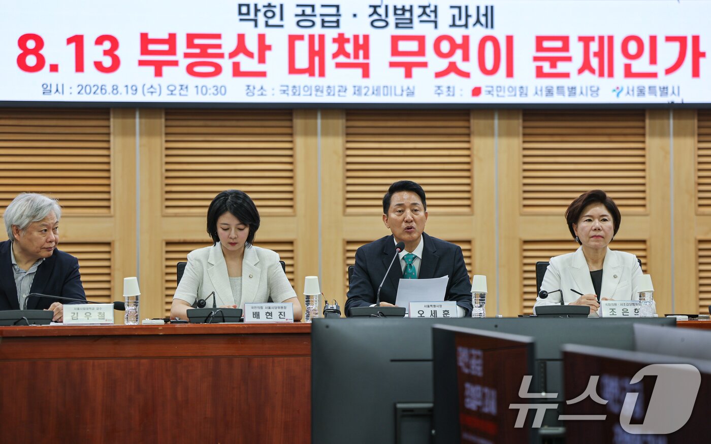 본문 이미지 - 오세훈 서울시장이 19일 서울 여의도 국회에서 열린 '8.13 부동산 대책 무엇이 문제인가' 토론회에 참석해 인사말을 하고 있다. 2026.8.19 ⓒ 뉴스1 김도우 기자