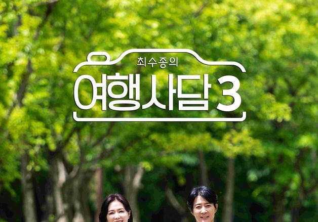 최수종·하희라, 광양 원도심 곳곳 누빈다…숨은 매력 소개