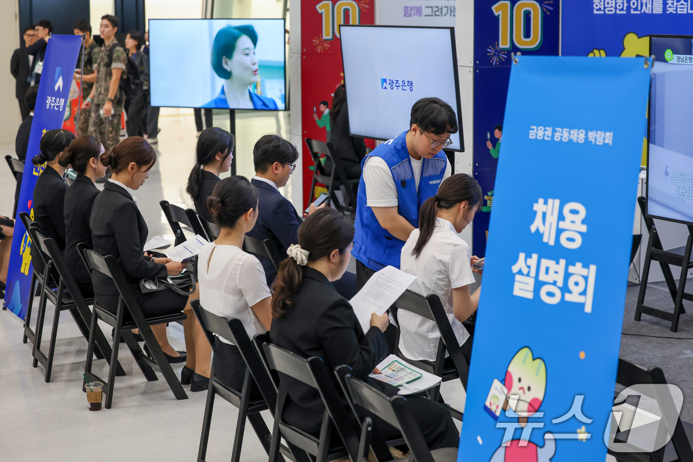 (서울=뉴스1) 안은나 기자 = 19일 서울 동대문디자인플라자(DDP)에서 열린 2026 금융권 공동채용 박람회에서 구직자들이 채용설명을 기다리고 있다.올해 10회차를 맞은 이번 …