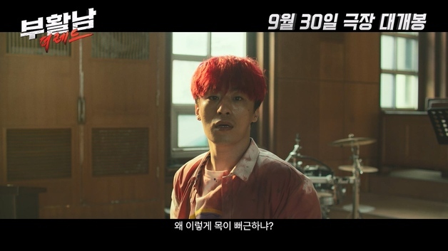 구교환, 무한 부활 액션…'부활남: 더 레드' 9월 30일 개봉 확정