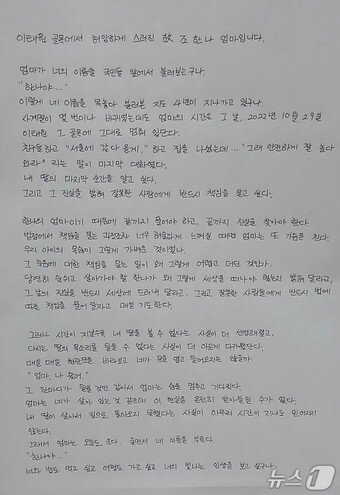 본문 이미지 - 10.29 이태원 참사 희생자인 고(故) 조한나 씨 어머니 이애란 씨가 딸에게 보낸 편지