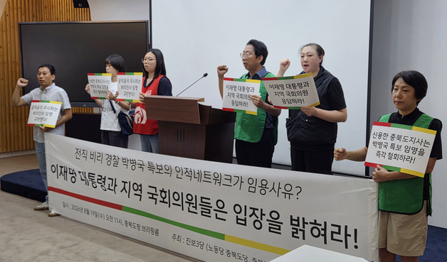 충북 진보 3당 "부패 범죄자 끌어들여 국비 확보? 공직자 모독"