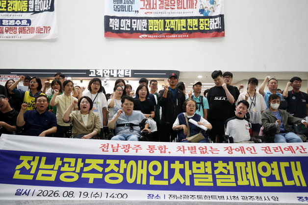 전남광주장차연 출범…"장애인 권리예산 보장하라"