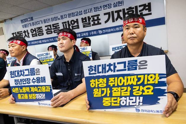 현대차 파업에 부품사까지 가세…20~21일 자동차 업종 공동파업
