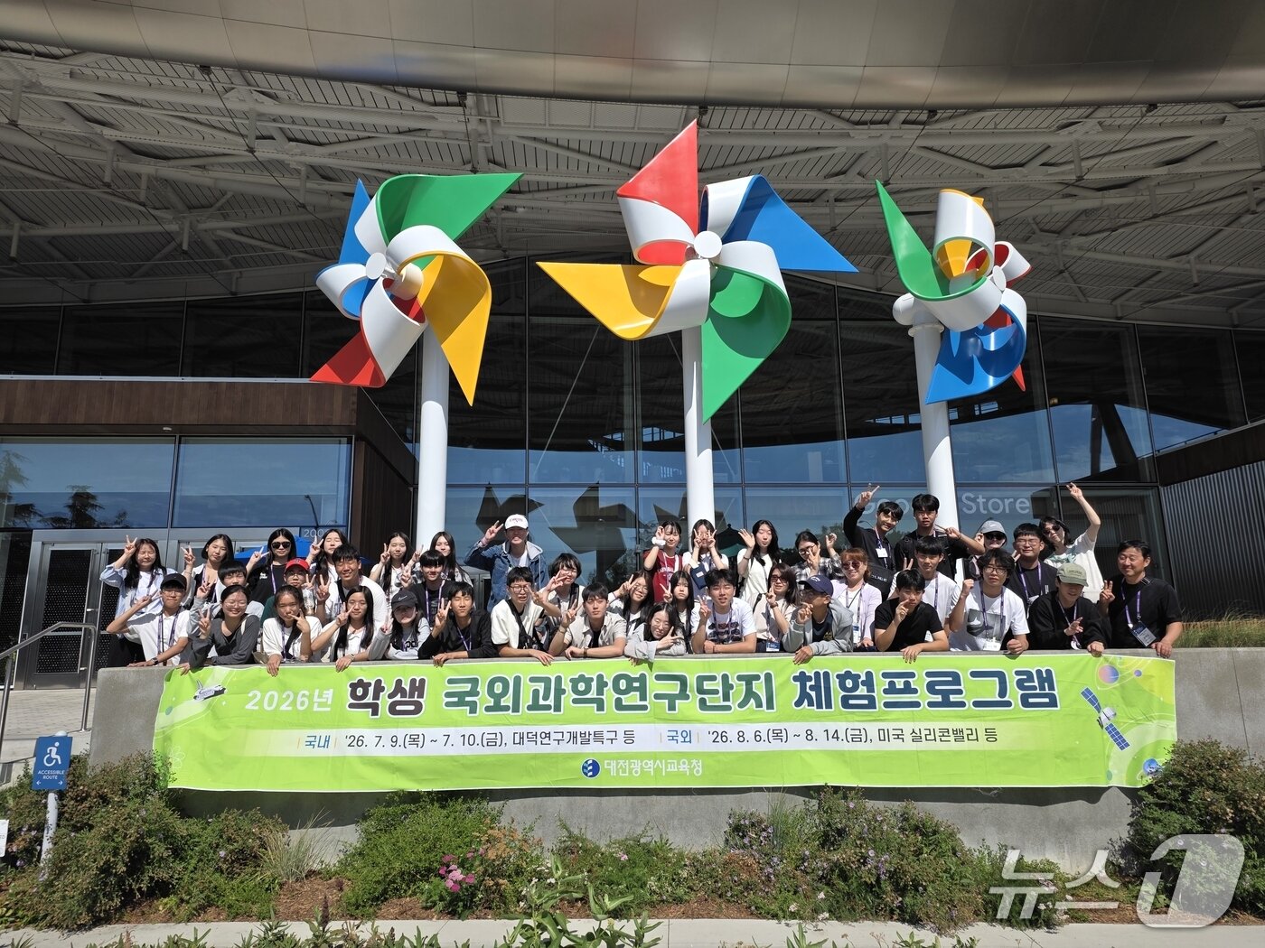 본문 이미지 - 대전 관내 중·고등학생 34명 미국 구글본사 탐방 모습  (대전시교육청 제공. 재판매 및 DB금지) 2026.8.19/뉴스1