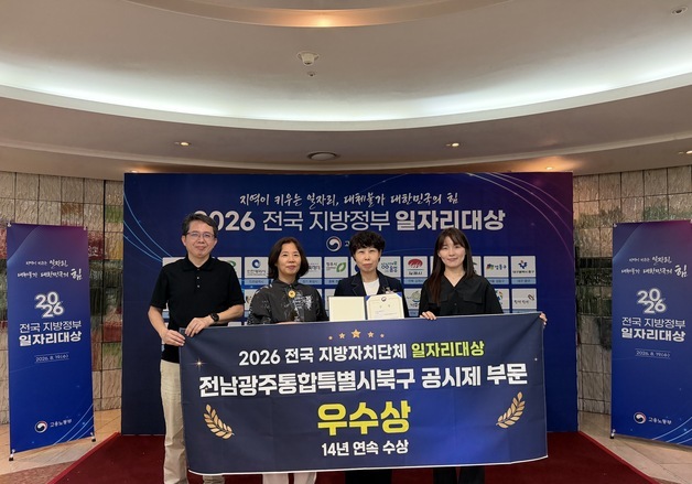 전남광주 북구, 2만4230개 일자리 창출…14년 연속 우수기관