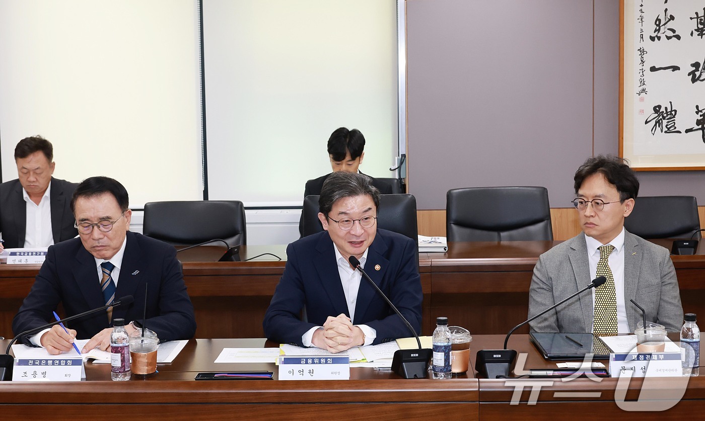 (서울=뉴스1) = 이억원 금융위원장이 19일 오후 서울 종로구 정부서울청사에서 열린 제53차 금융중심지추진위원회에서 안건에 대한 보고·심의를 하고 있다. (금융위원회 제공. 재판 …