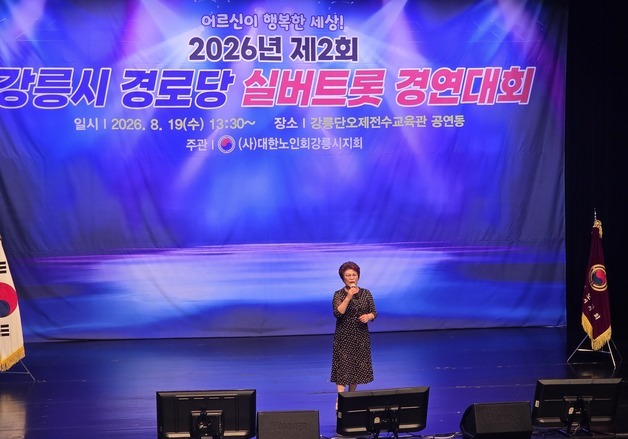 '강릉 경로당 송가인'은 누구…제2회 실버트롯 경연대회