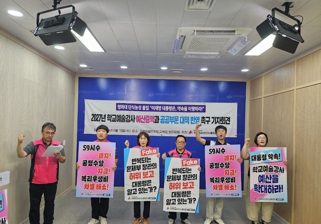 강원학비노조 "강원교육청, 예술교육·강사 처우 개선 책임져야"