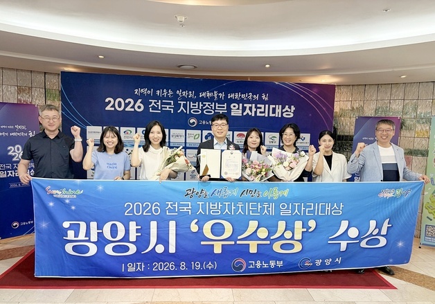 광양시 '2026년 전국 지방자치단체 일자리대상' 우수상