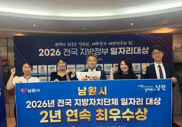 남원시, 전국 지자체 일자리대상 2년 연속 '최우수상'