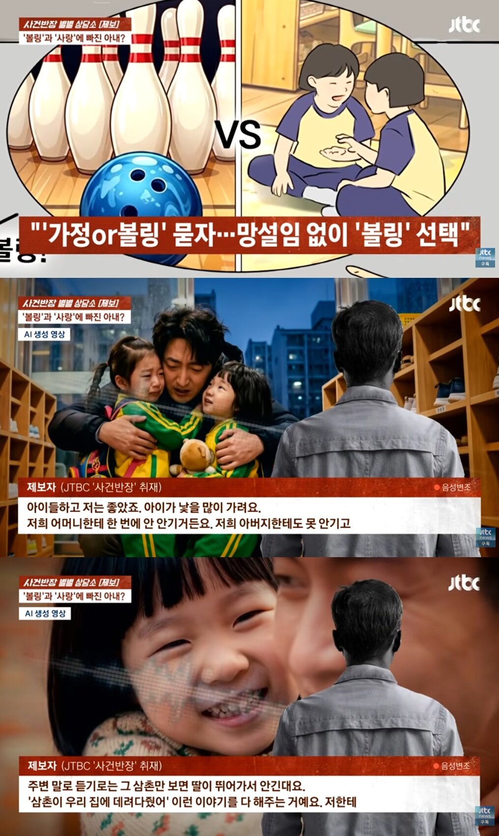 본문 이미지 - JTBC '사건반장'