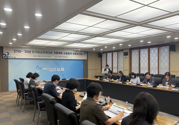 김제시 "지역 소멸 막는다"…인구 감소 대응 5년 밑그림 구체화