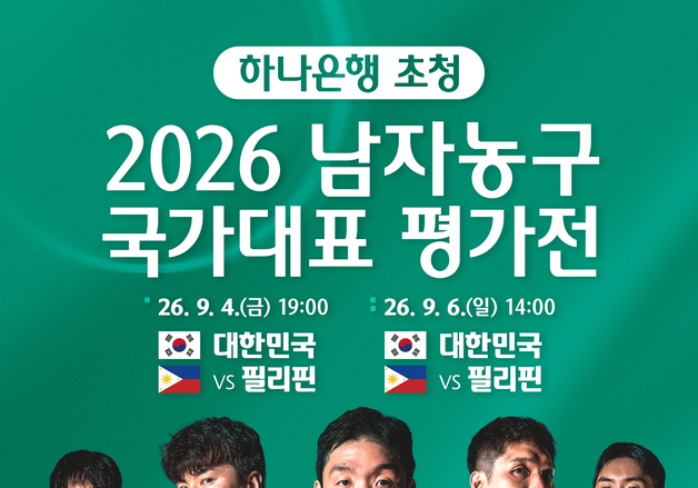 남자 농구대표팀, 9월 수원서 필리핀과 두 차례 평가전