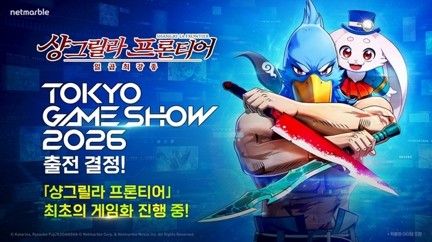 게임으로 재탄생하는 '샹그릴라 프론티어', TGS 2026서 첫 시연