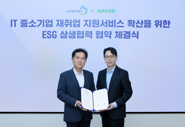 네이버, 노사발전재단과 IT 업종 재취업 지원 협력 강화