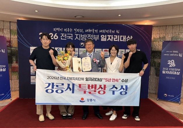 일자리 2만1349개 만든 강릉시…전국 일자리대상 5년 연속 수상