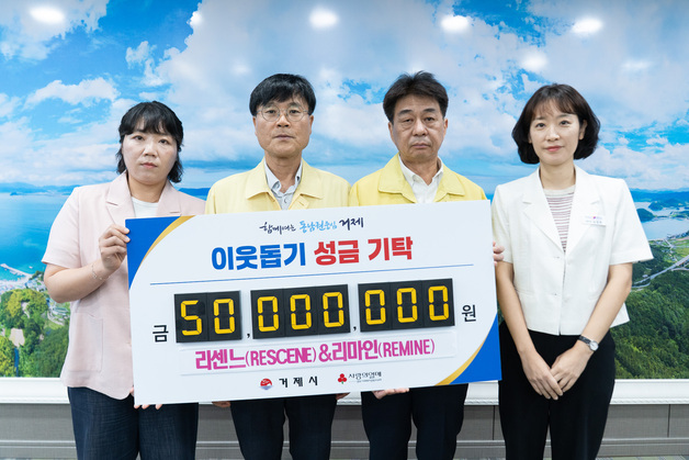 리센느, 원이 고향 거제 폭우 피해 복구에 5000만원 기부