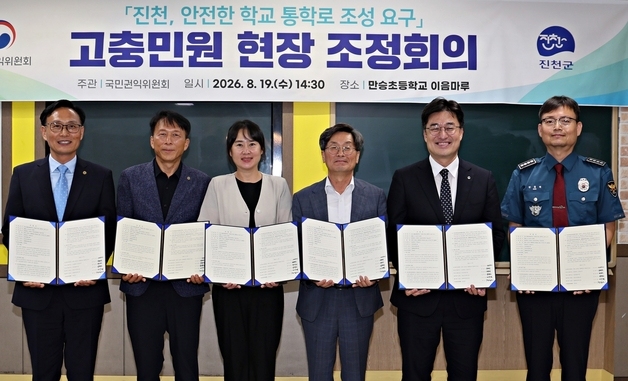 진천군, 만승초 어린이보호구역 안전통학로 개선사업 추진