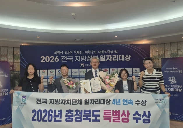 충북 지자체, 전국 일자리대상 잇단 수상…청주 7년·음성 6년 연속(종합)