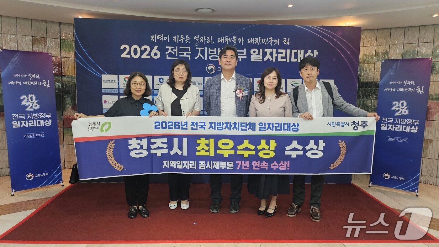 본문 이미지 - '2026년 전국 지방자치단체 일자리대상'시상식에서 최우수상을 받은 청주시 관계자들.(청주시 제공. 재판매 및 DB금지)/뉴스1