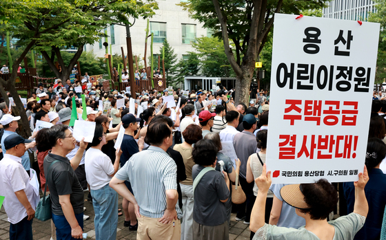 피켓들고 용산공원으로 모인 주민들