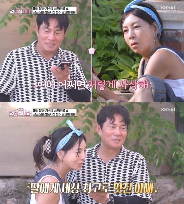 본문 이미지 - KBS 1TV '황신혜의 같이 삽시다' 캡처